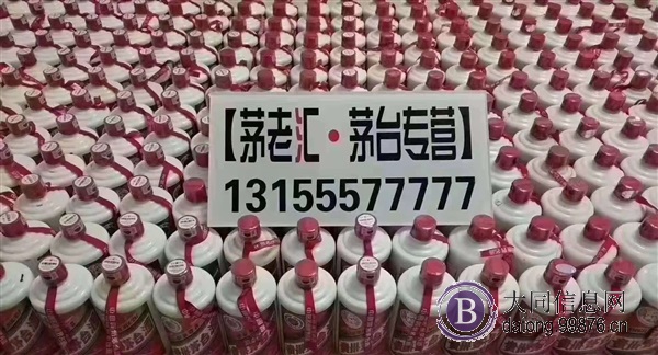 大同全城回收茅台等老酒名酒